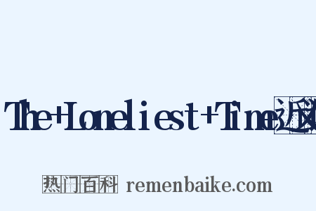 The+Loneliest+Time近义词是什么意思的图片
